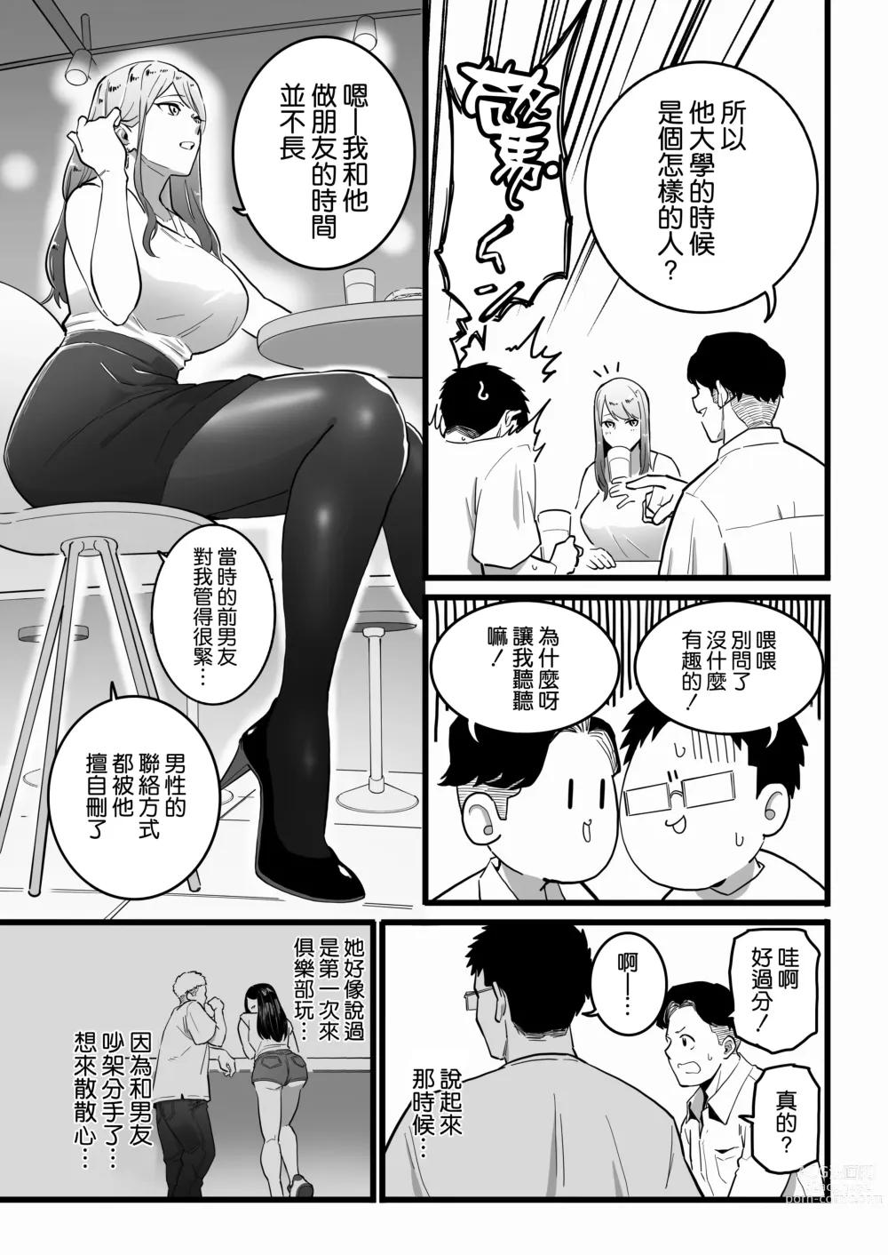 Page 11 of doujinshi Kako ni Ichido Yatta dakedaga, Saikou ni Aishou no Ii Onna to Saikai Shita Hanashi.