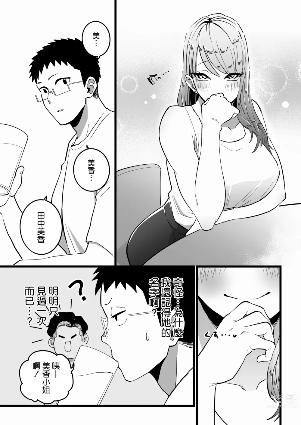 Page 13 of doujinshi Kako ni Ichido Yatta dakedaga, Saikou ni Aishou no Ii Onna to Saikai Shita Hanashi.