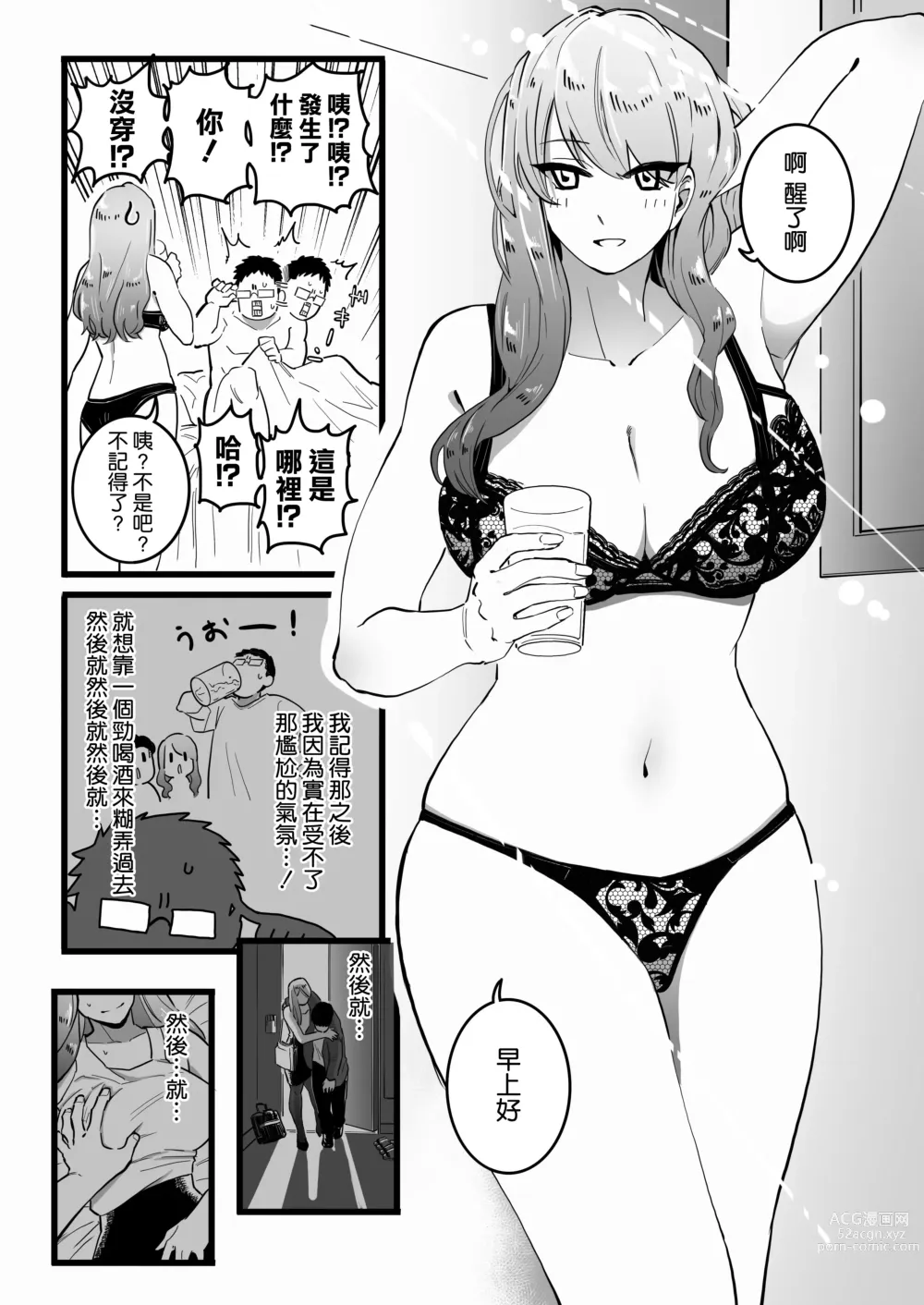 Page 15 of doujinshi Kako ni Ichido Yatta dakedaga, Saikou ni Aishou no Ii Onna to Saikai Shita Hanashi.