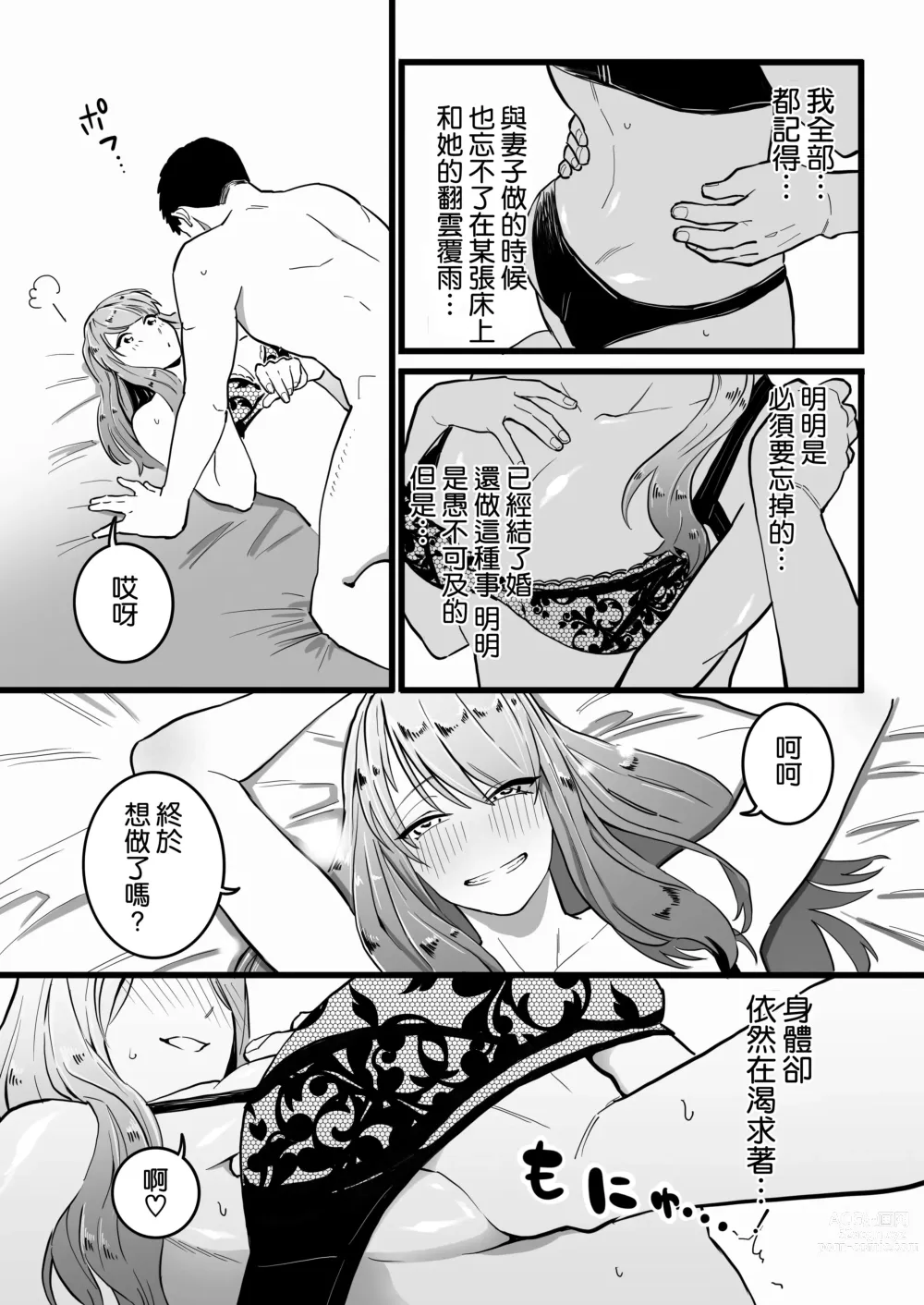 Page 19 of doujinshi Kako ni Ichido Yatta dakedaga, Saikou ni Aishou no Ii Onna to Saikai Shita Hanashi.