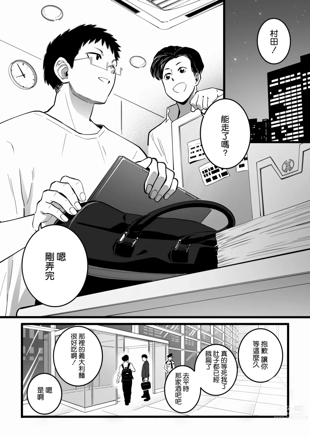 Page 4 of doujinshi Kako ni Ichido Yatta dakedaga, Saikou ni Aishou no Ii Onna to Saikai Shita Hanashi.