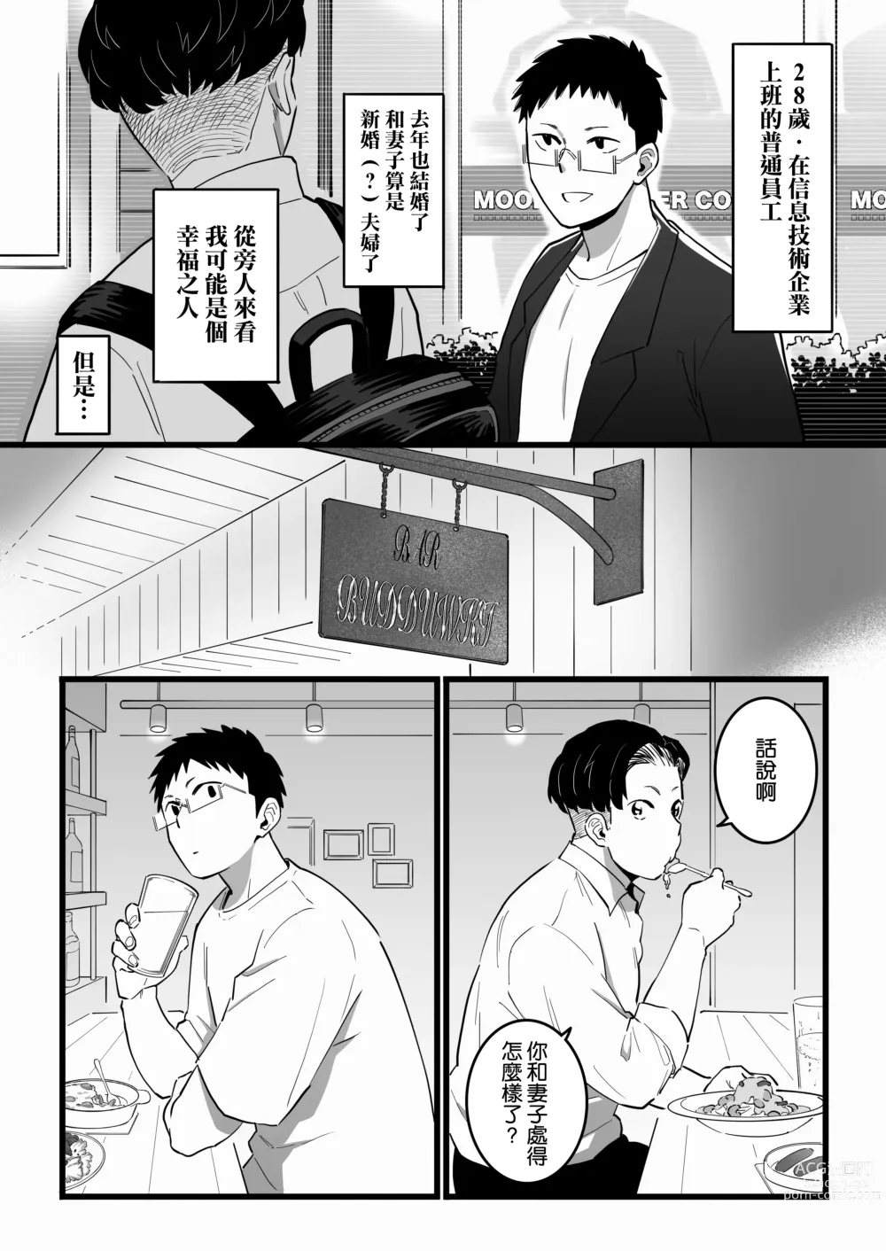 Page 5 of doujinshi Kako ni Ichido Yatta dakedaga, Saikou ni Aishou no Ii Onna to Saikai Shita Hanashi.