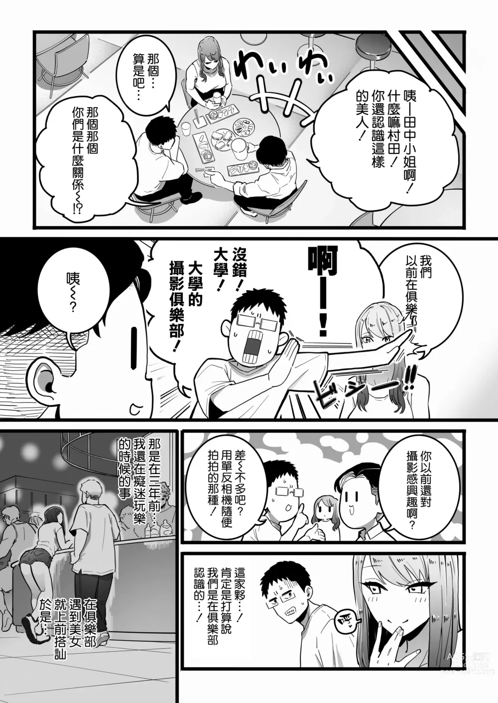 Page 9 of doujinshi Kako ni Ichido Yatta dakedaga, Saikou ni Aishou no Ii Onna to Saikai Shita Hanashi.