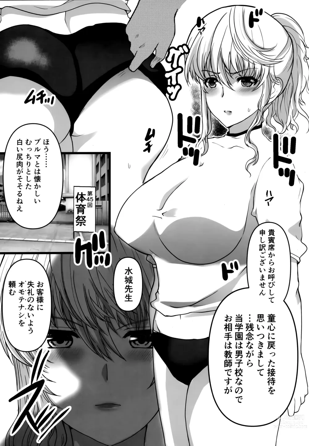 Page 3 of doujinshi Akogare no Josei (Sensei) wa Chikan Densha de Choukyouzumi Deshita 6.6 Taiikusai Hen