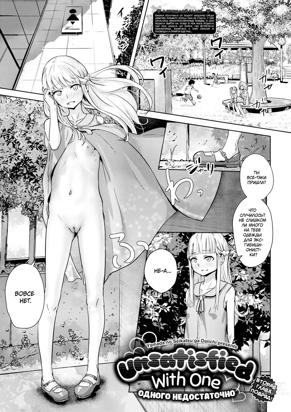 Page 1 of manga Ippon Manzoku Ch. 2 l Одного (Не)Достаточно - Часть 2 (decensored)