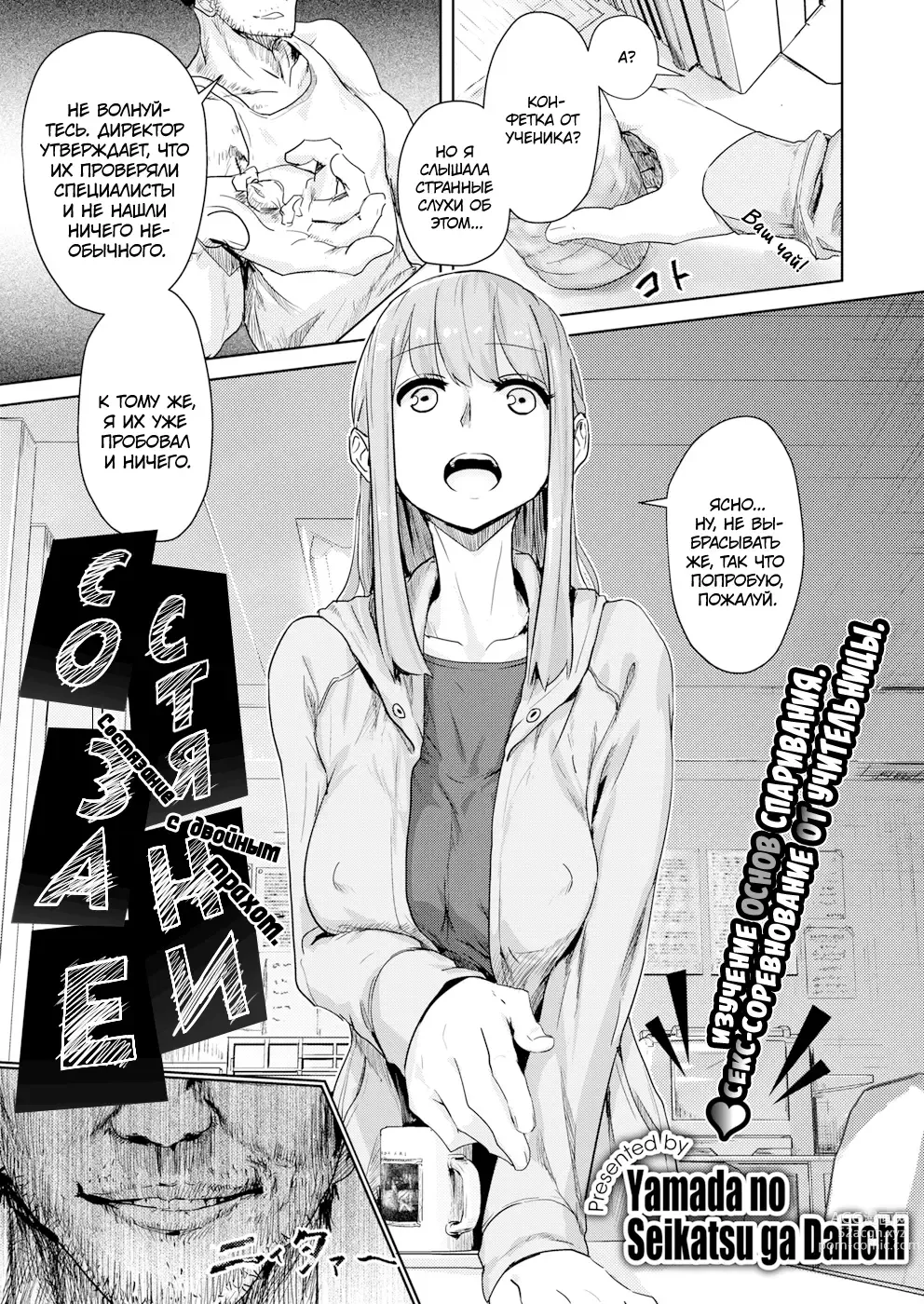 Page 1 of manga Scrum l Схватка (decensored)