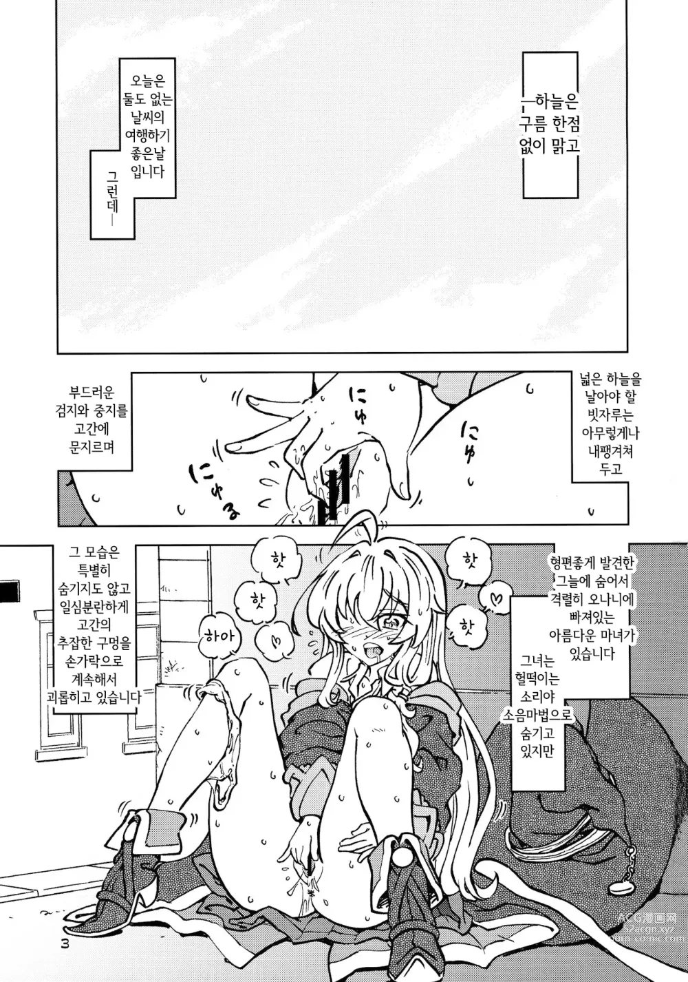 Page 3 of doujinshi Tabitabi Nikki ni wa Shirusenakatta Koto. 4