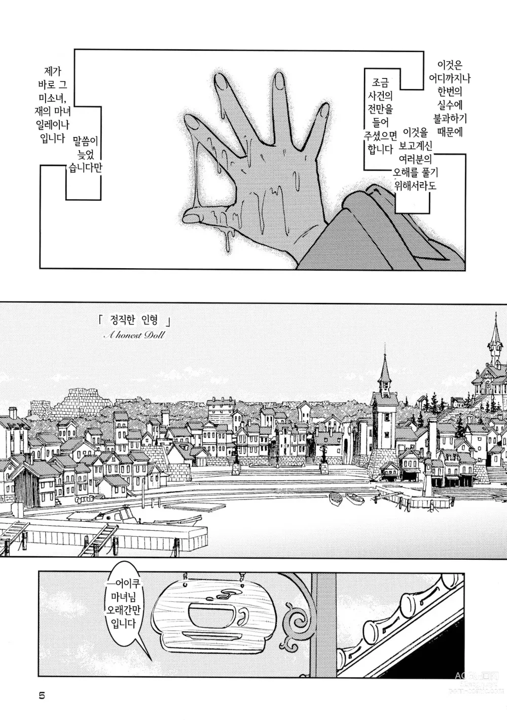 Page 5 of doujinshi Tabitabi Nikki ni wa Shirusenakatta Koto. 4