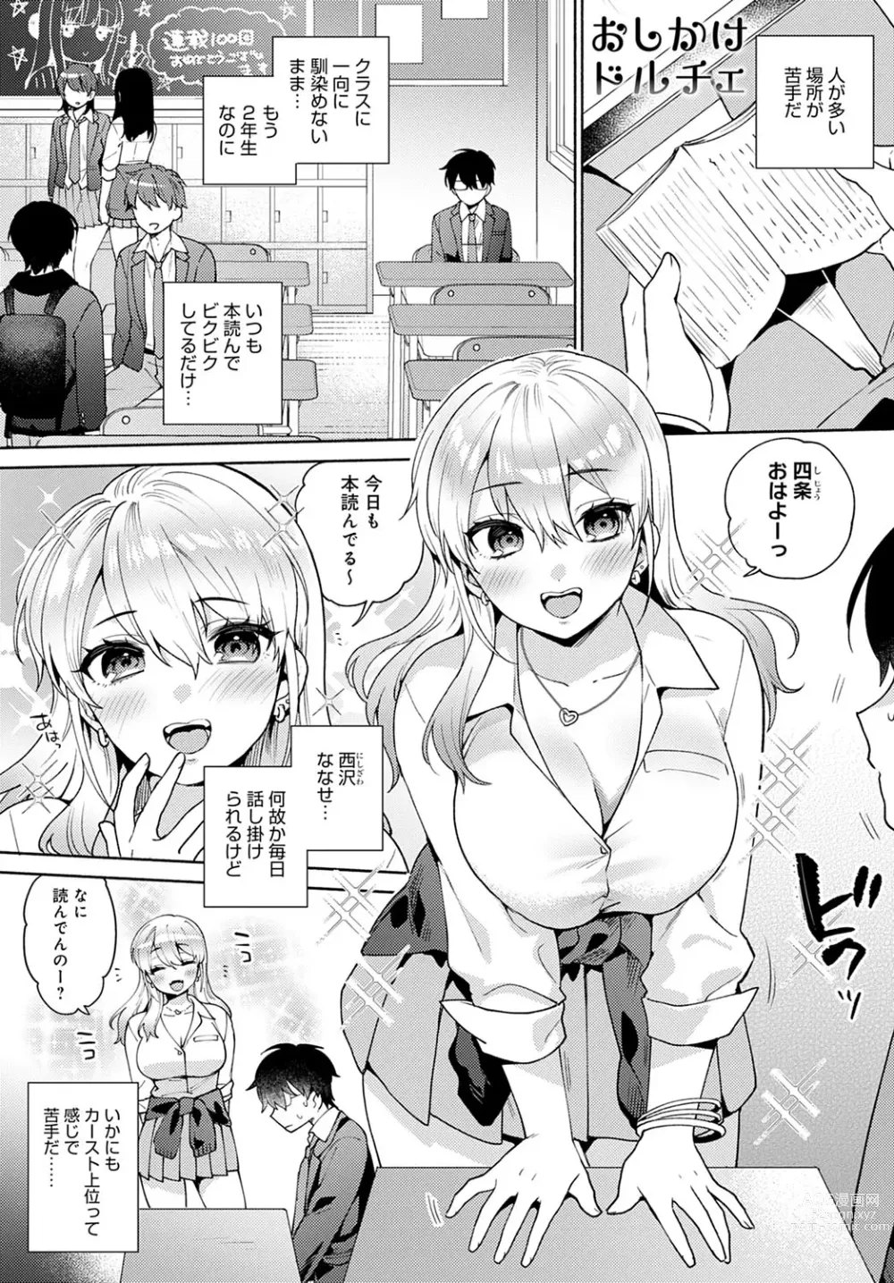 Page 1 of manga Oshikake Dolce