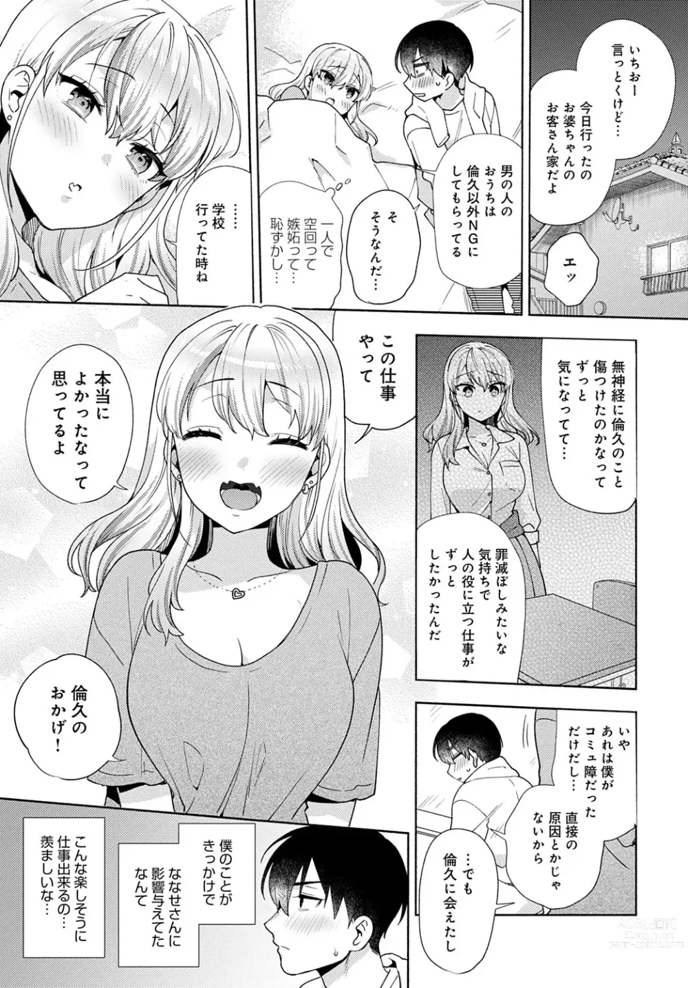 Page 107 of manga Oshikake Dolce