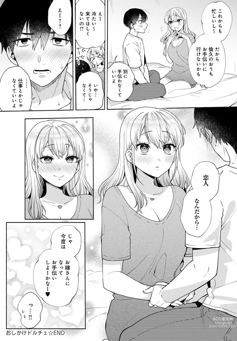Page 108 of manga Oshikake Dolce