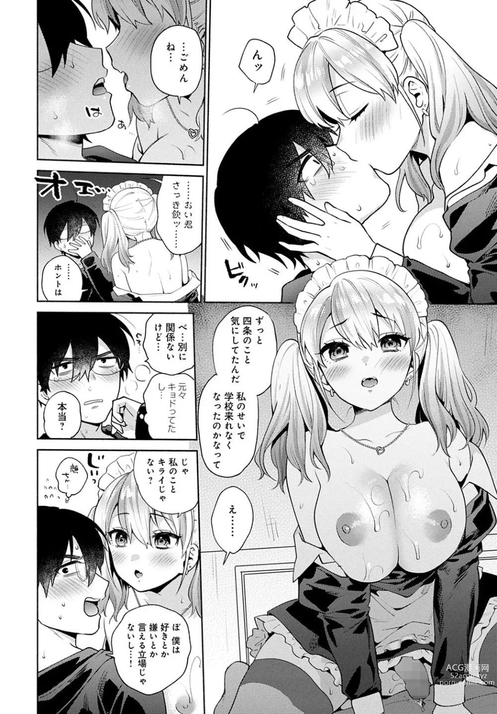 Page 14 of manga Oshikake Dolce