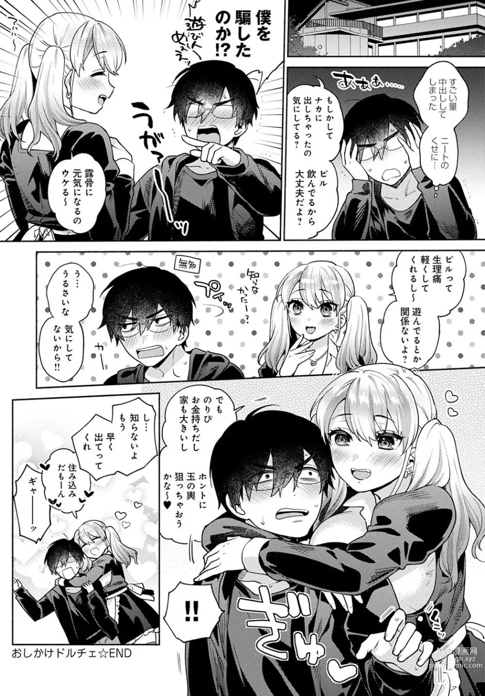 Page 24 of manga Oshikake Dolce