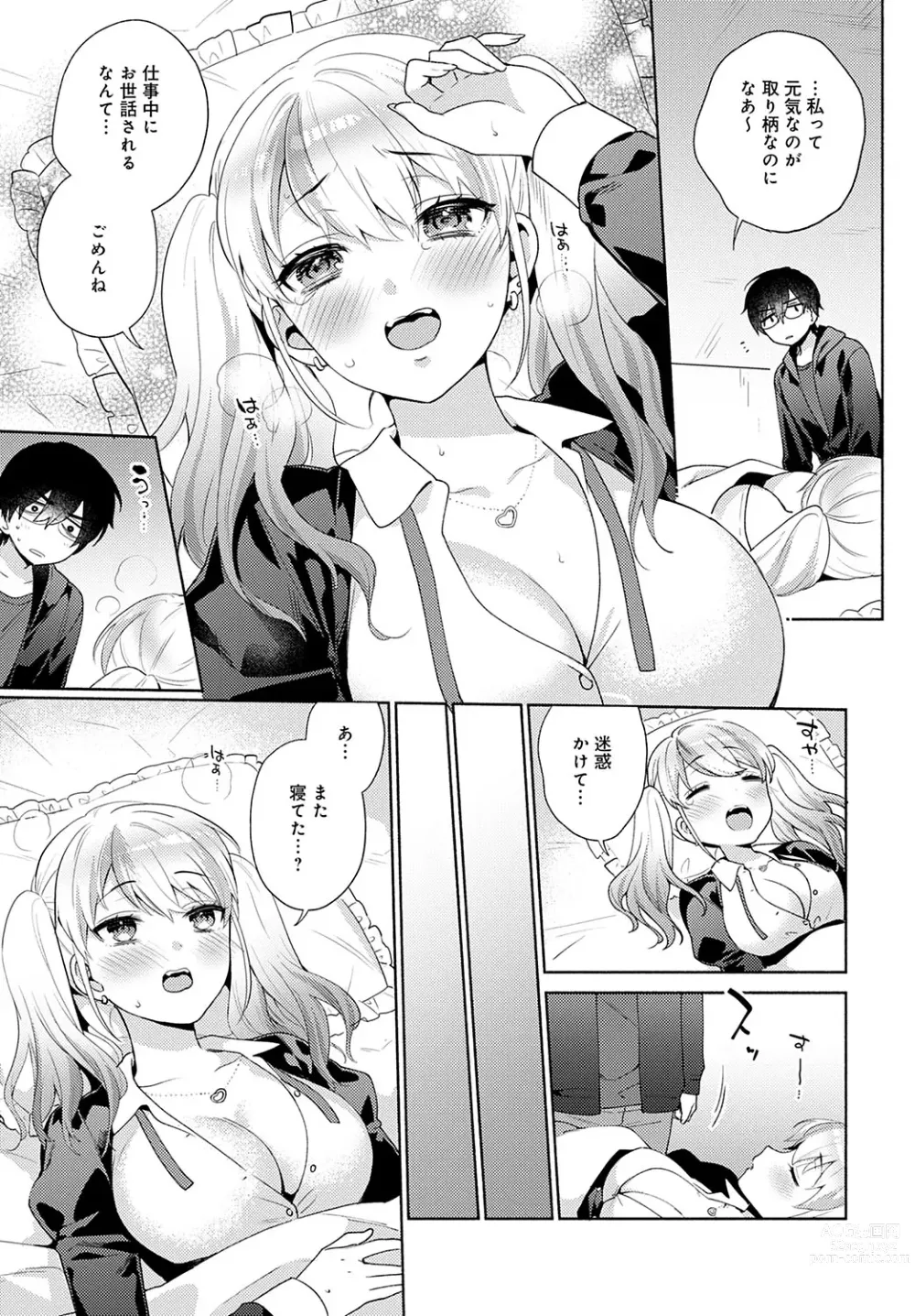 Page 27 of manga Oshikake Dolce