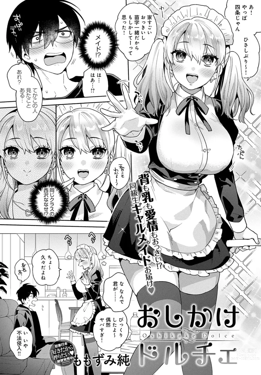Page 4 of manga Oshikake Dolce