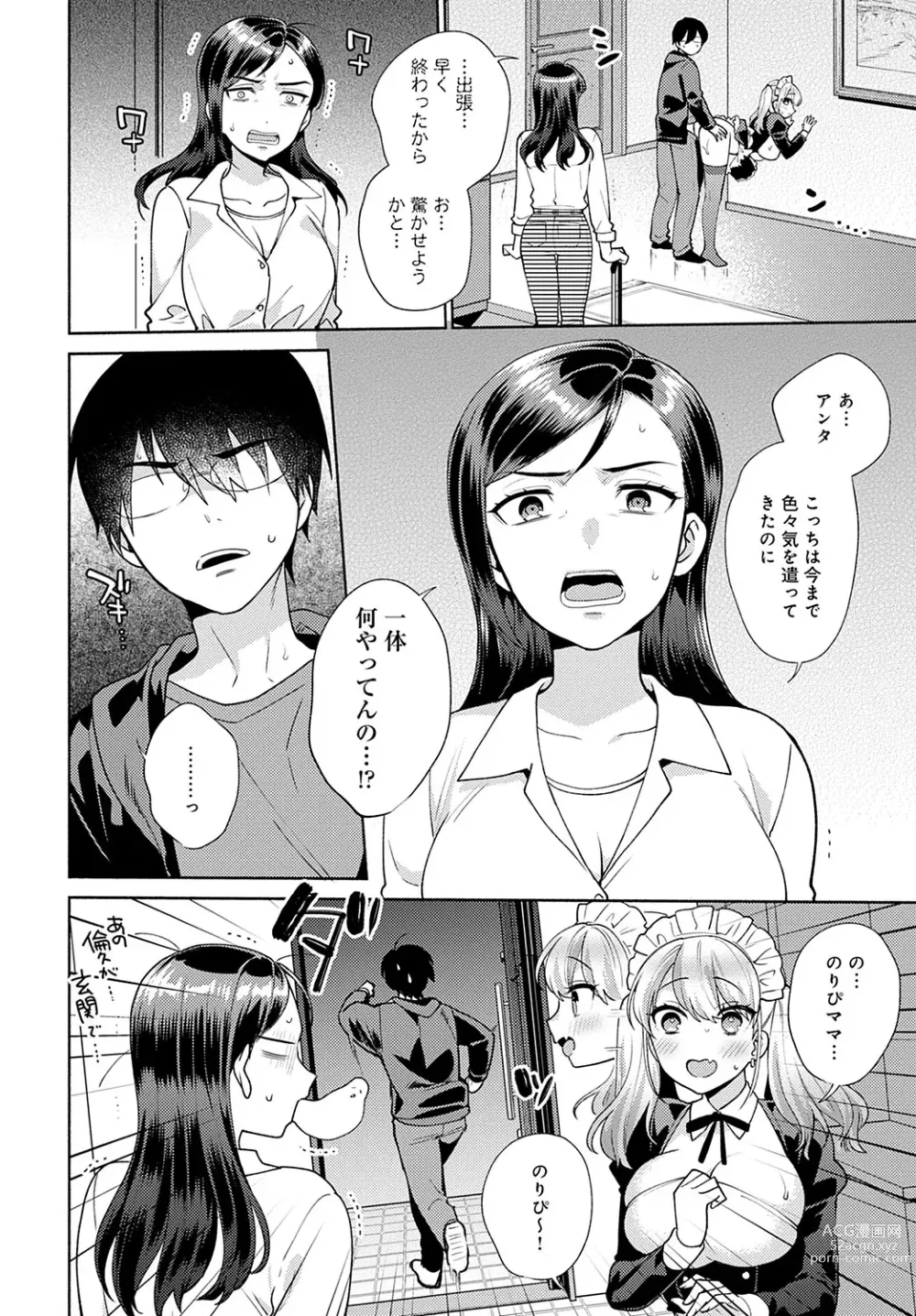 Page 52 of manga Oshikake Dolce