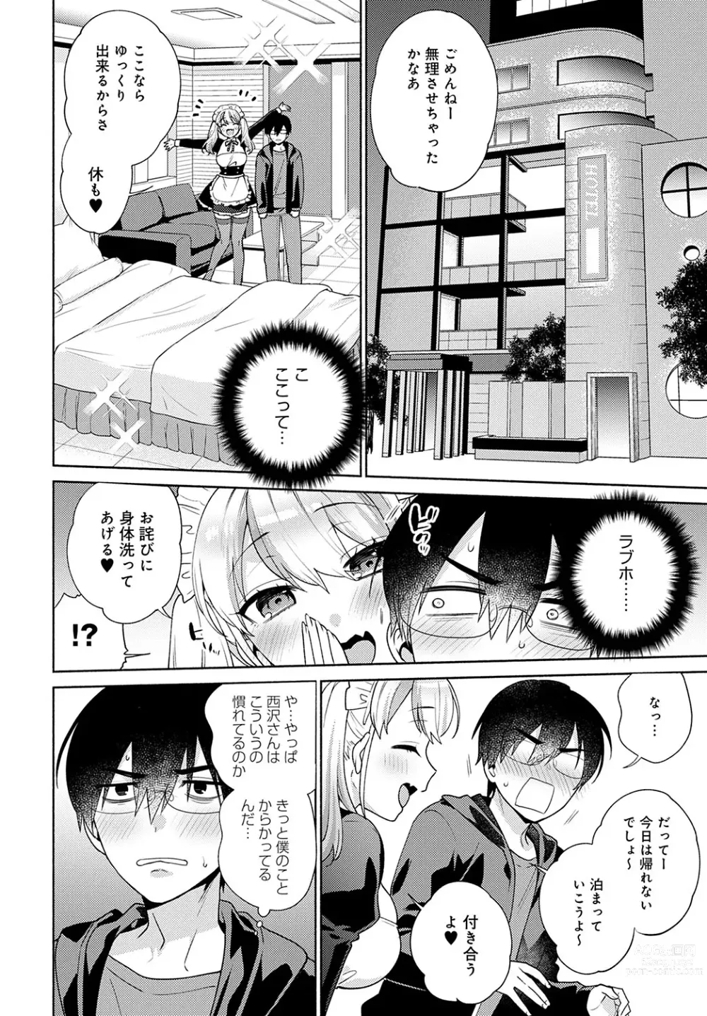 Page 56 of manga Oshikake Dolce