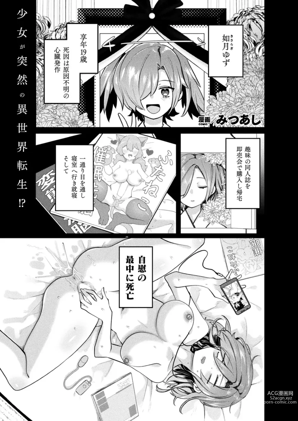 Page 1 of manga Rude Saga -Hentai Sekai to Inran Yuusha-chan-