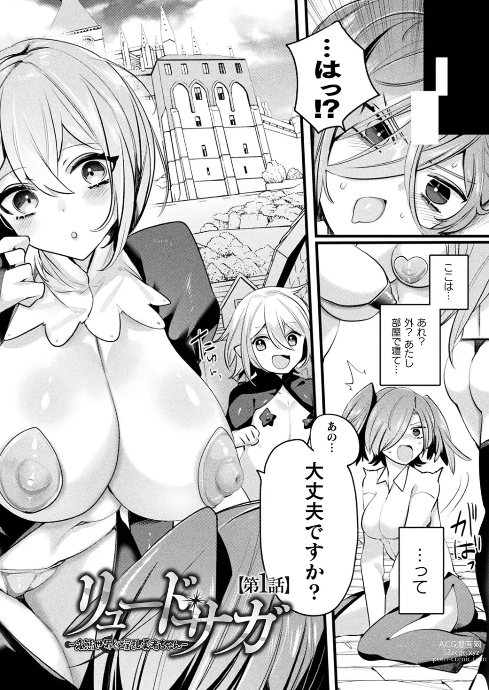 Page 2 of manga Rude Saga -Hentai Sekai to Inran Yuusha-chan-