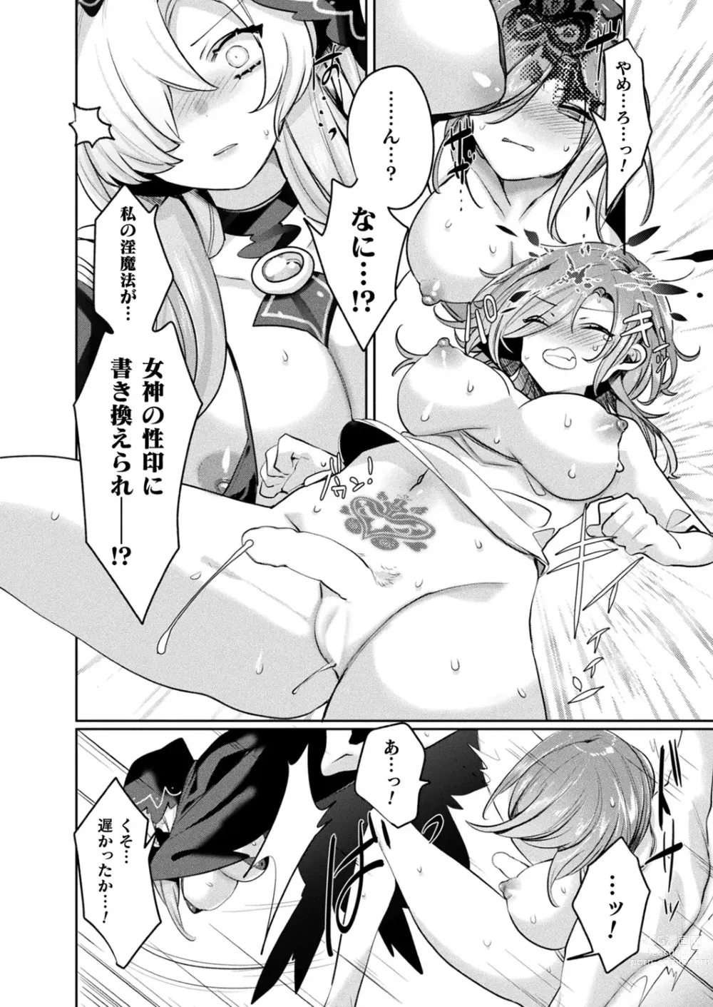 Page 18 of manga Rude Saga -Hentai Sekai to Inran Yuusha-chan-