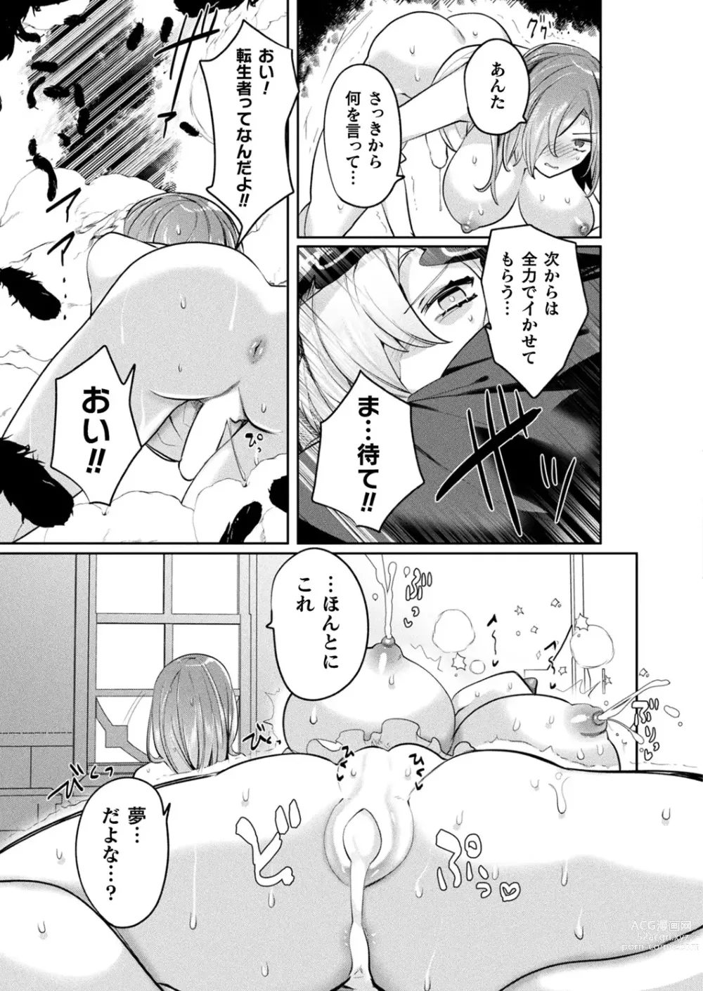 Page 19 of manga Rude Saga -Hentai Sekai to Inran Yuusha-chan-