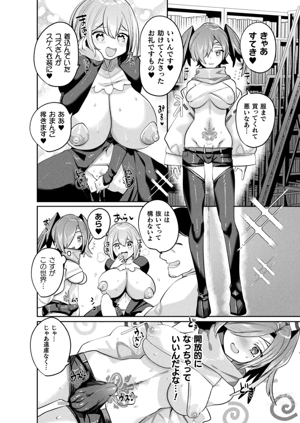 Page 20 of manga Rude Saga -Hentai Sekai to Inran Yuusha-chan-