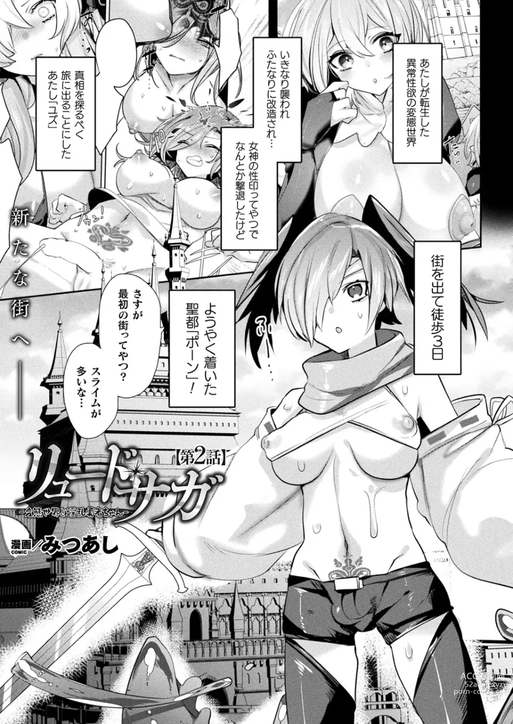 Page 23 of manga Rude Saga -Hentai Sekai to Inran Yuusha-chan-