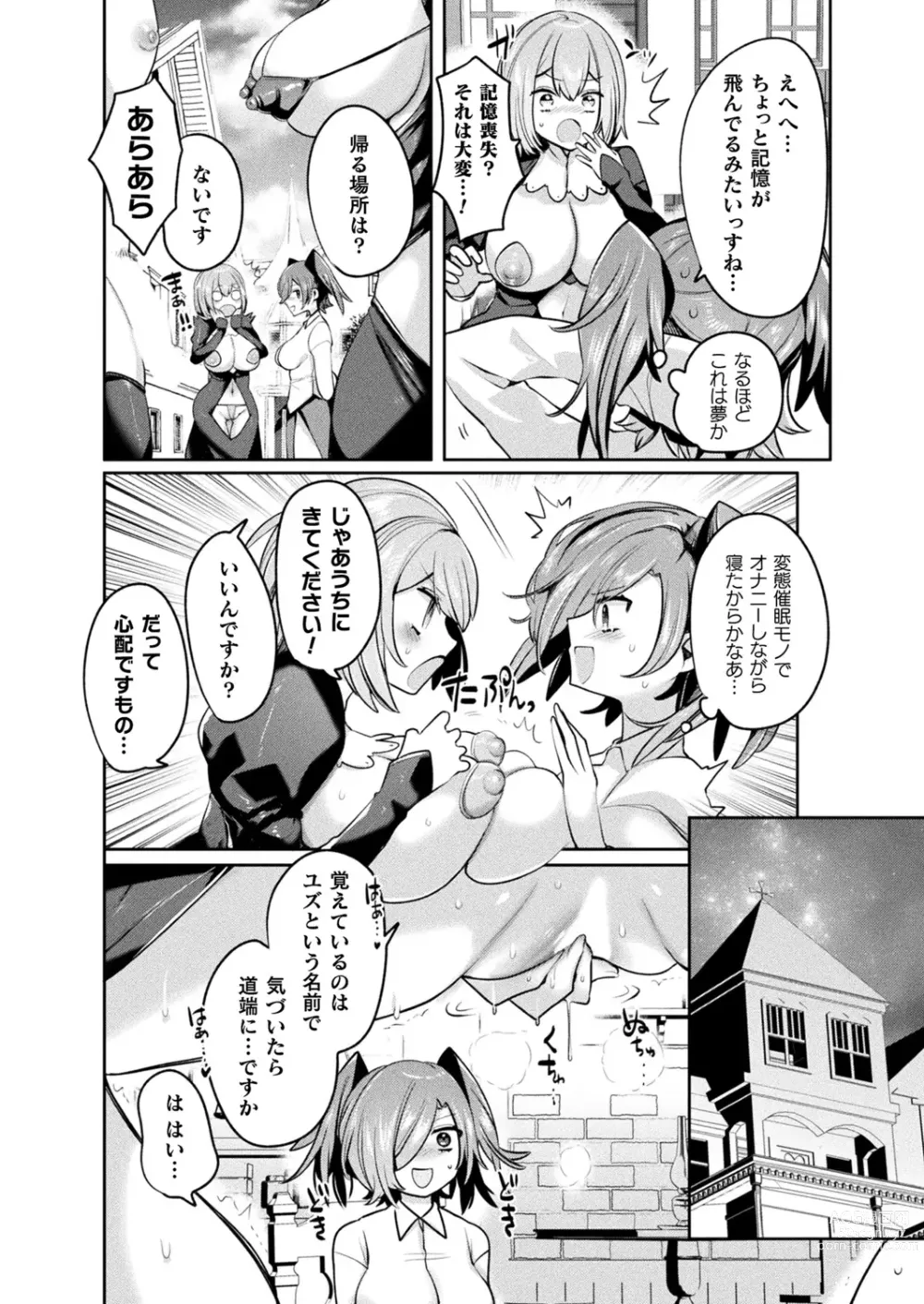 Page 4 of manga Rude Saga -Hentai Sekai to Inran Yuusha-chan-