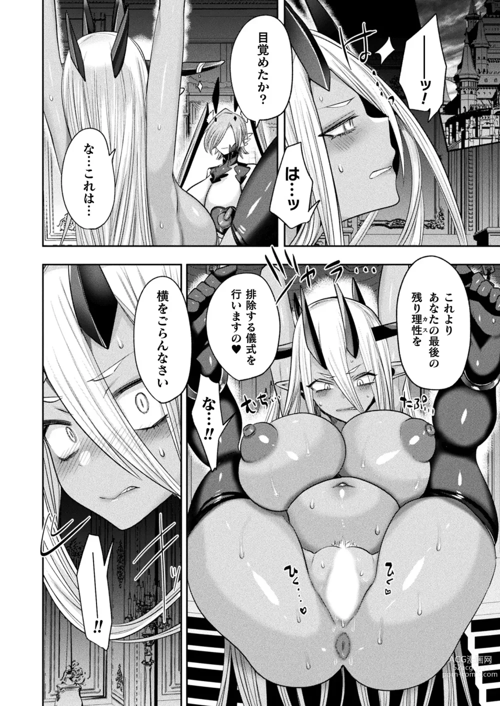 Page 90 of manga Rude Saga -Hentai Sekai to Inran Yuusha-chan-