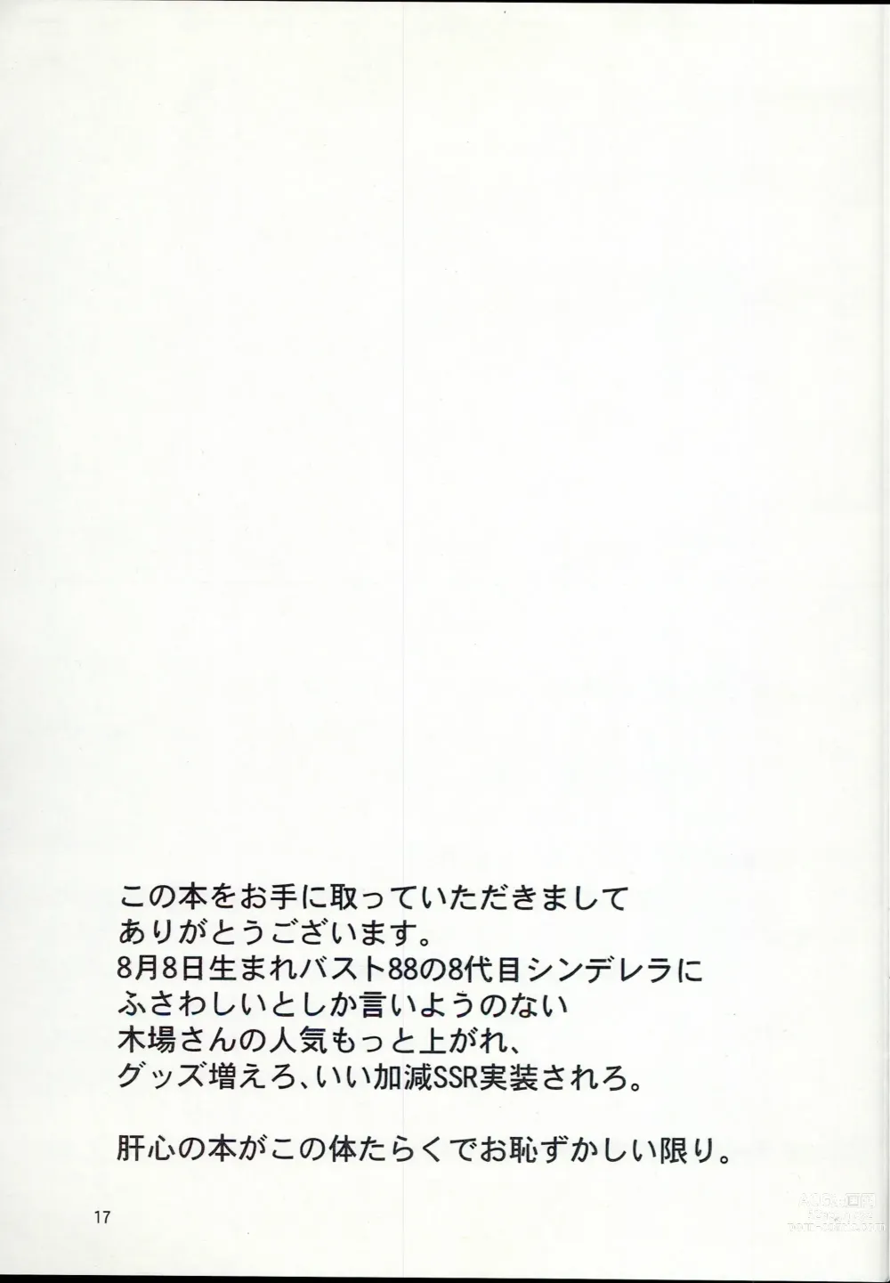 Page 17 of doujinshi Kiba-san to P ga Sex suru dake no Hon