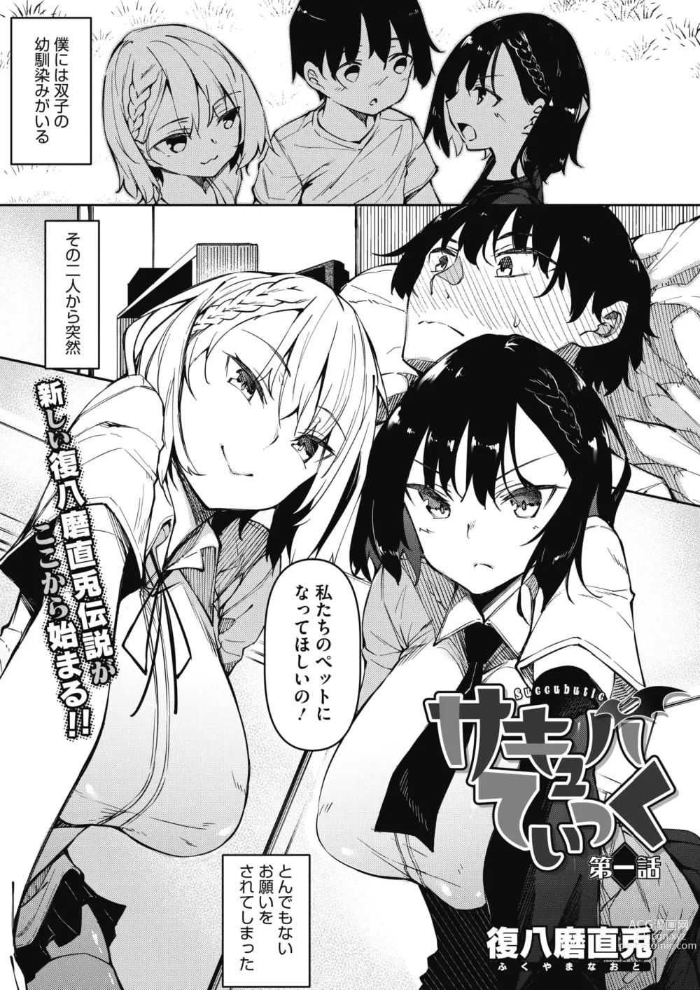 Page 1 of manga Succubutic 1-4