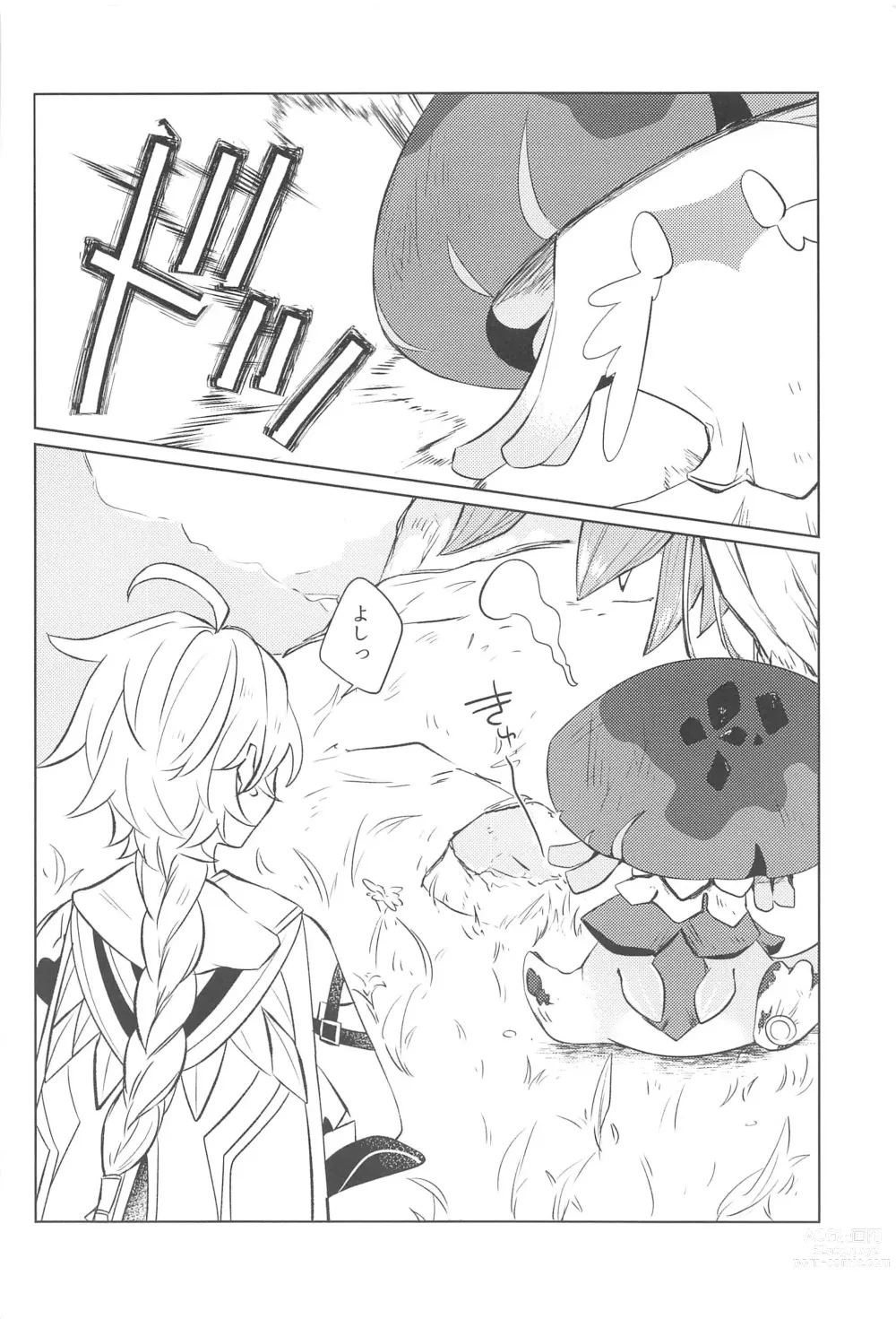 Page 3 of doujinshi LIQUID COURAGE