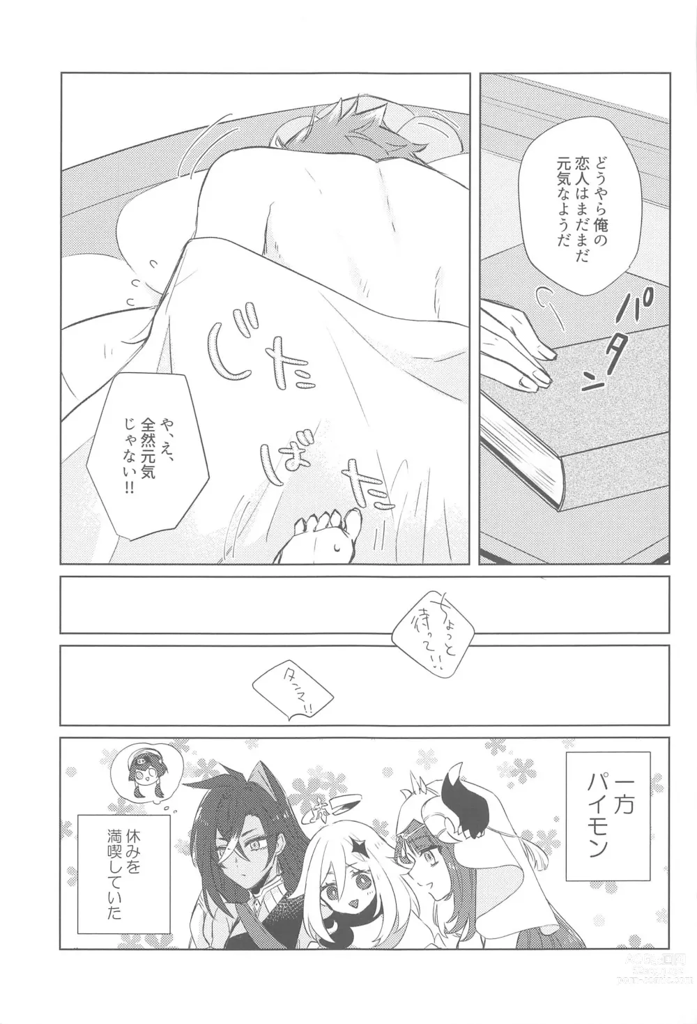 Page 26 of doujinshi LIQUID COURAGE