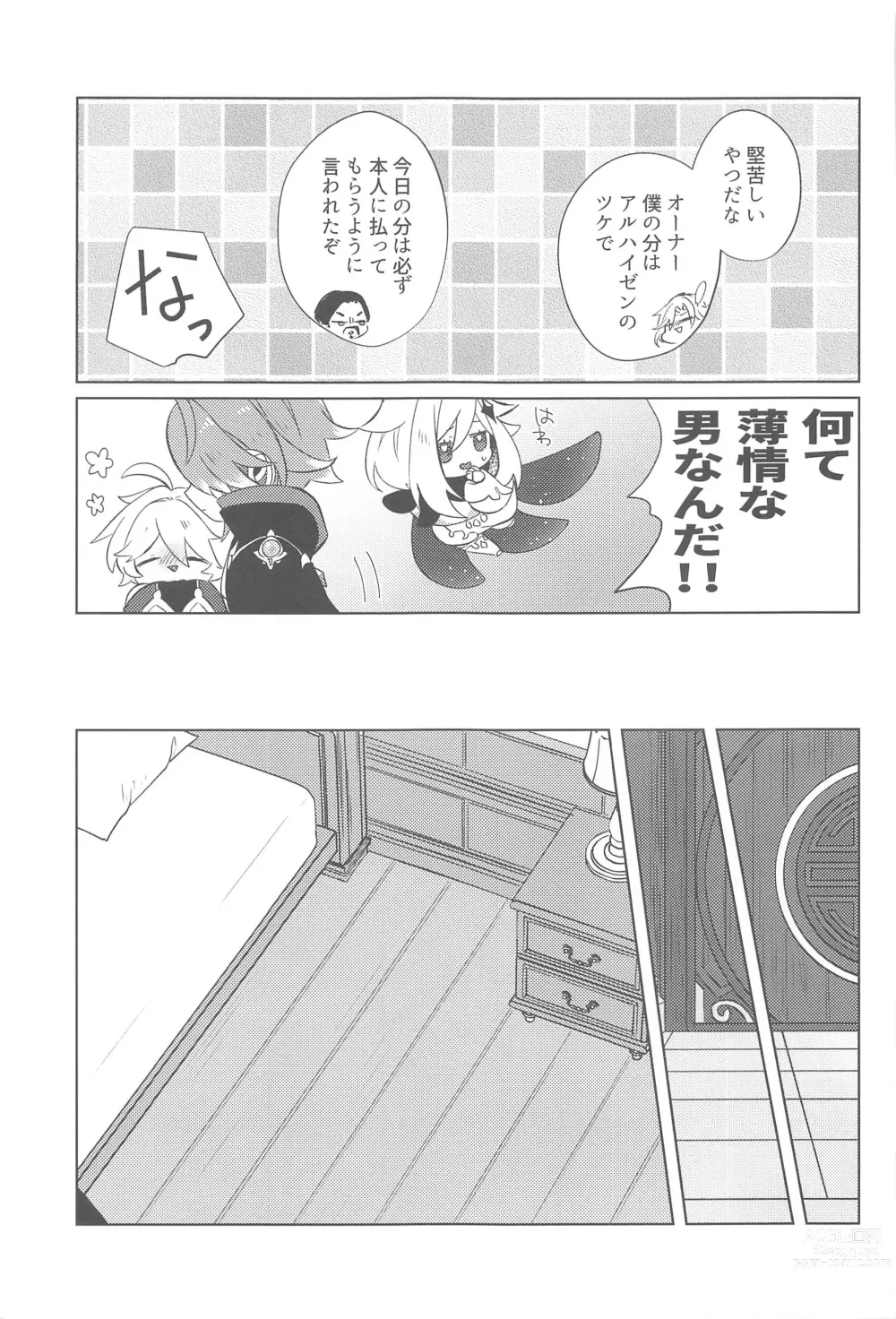 Page 10 of doujinshi LIQUID COURAGE
