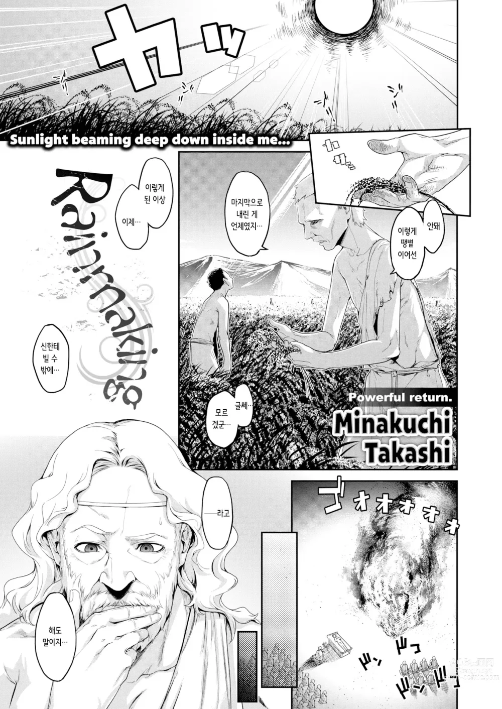 Page 1 of manga 기우제 (decensored)