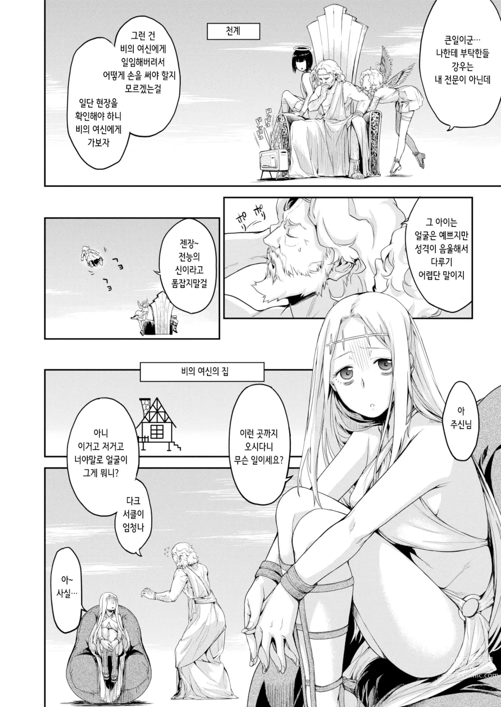Page 2 of manga 기우제 (decensored)