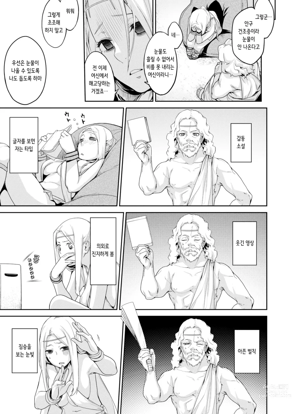 Page 3 of manga 기우제 (decensored)