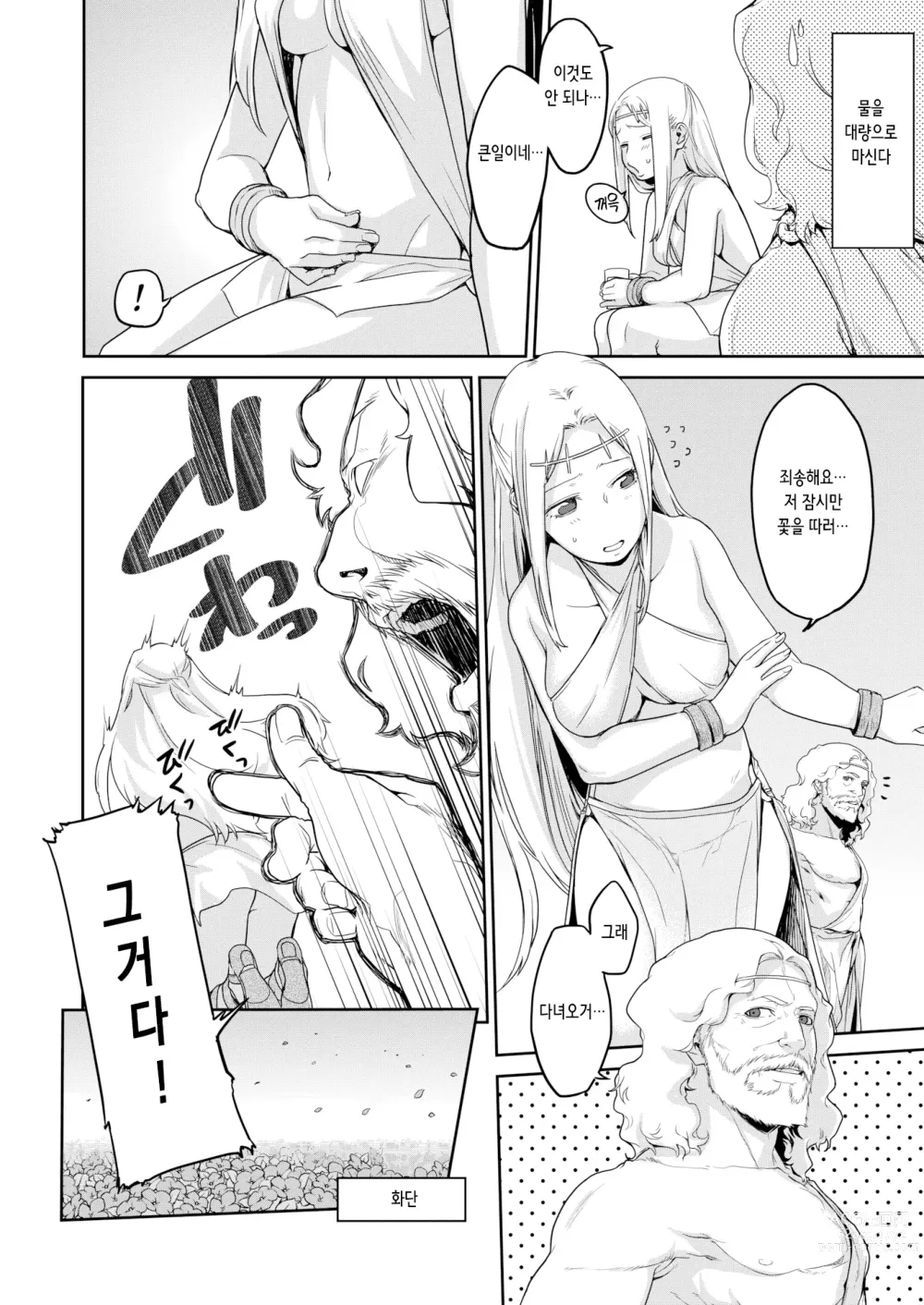 Page 4 of manga 기우제 (decensored)
