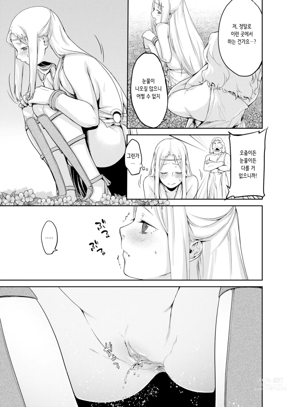 Page 5 of manga 기우제 (decensored)