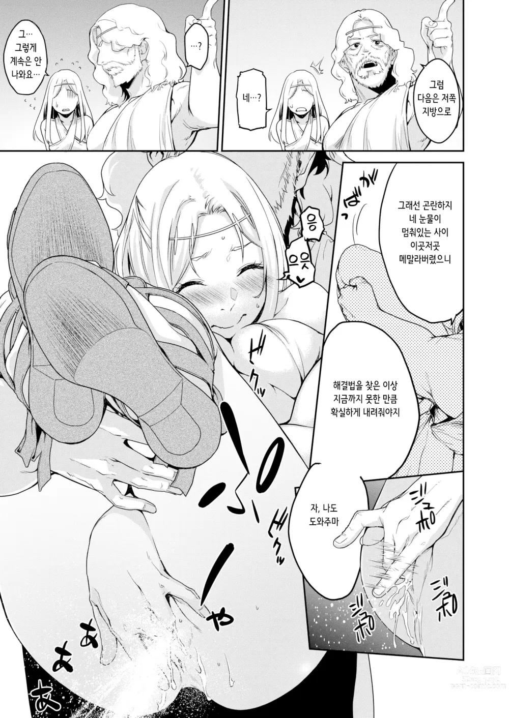 Page 7 of manga 기우제 (decensored)