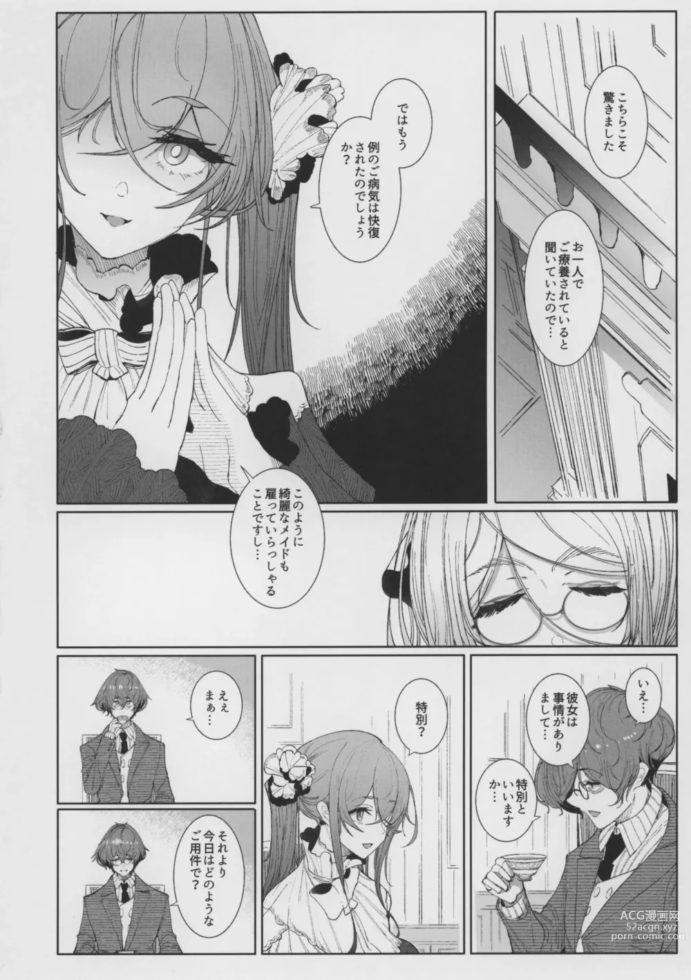 Page 12 of doujinshi Shinshi Tsuki Maid no Sophie-san 8