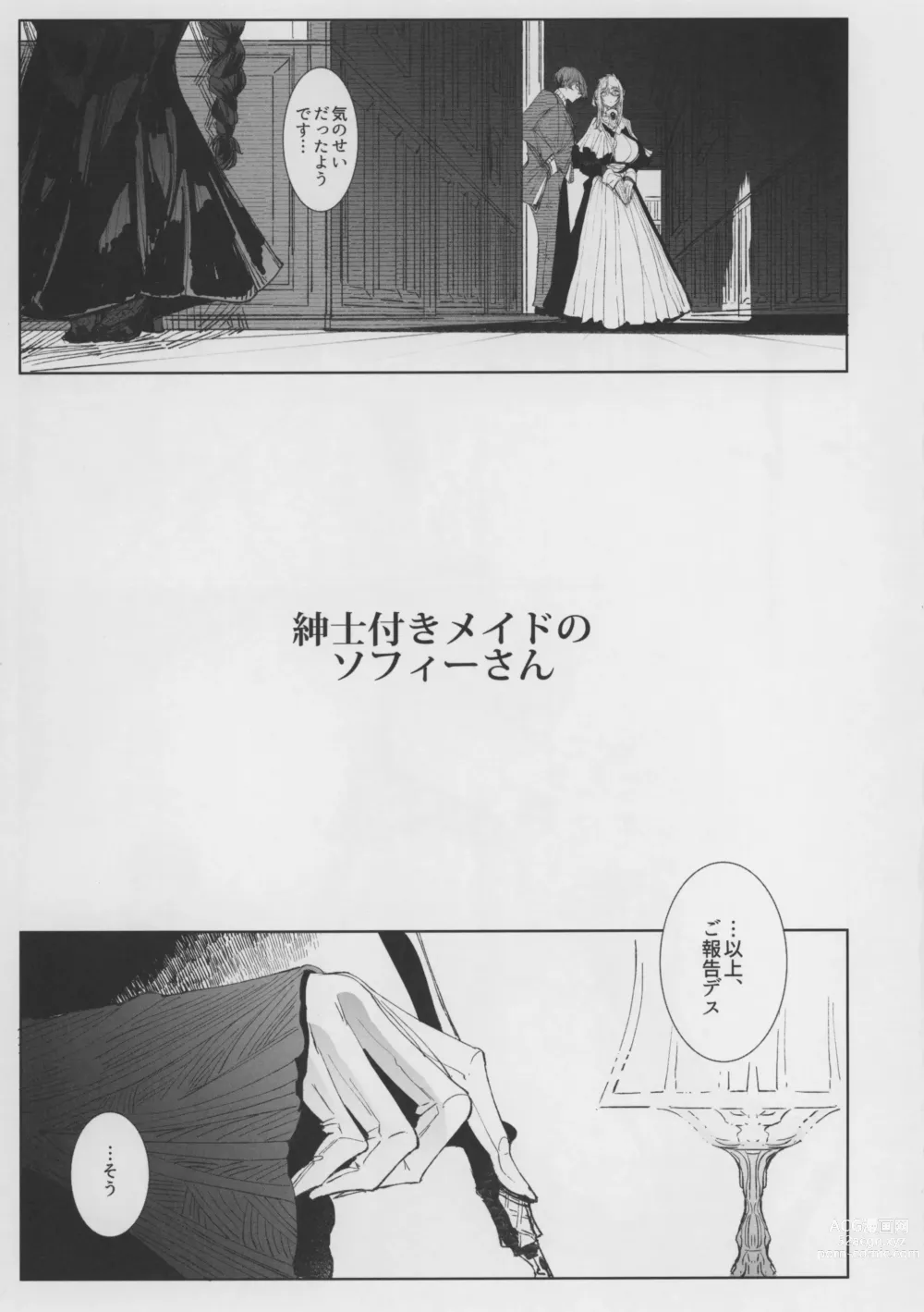 Page 49 of doujinshi Shinshi Tsuki Maid no Sophie-san 8