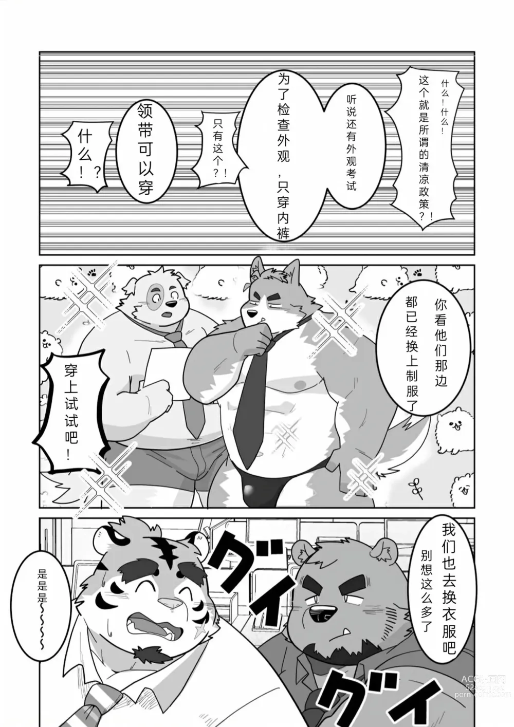 Page 5 of doujinshi 过分！清凉政策