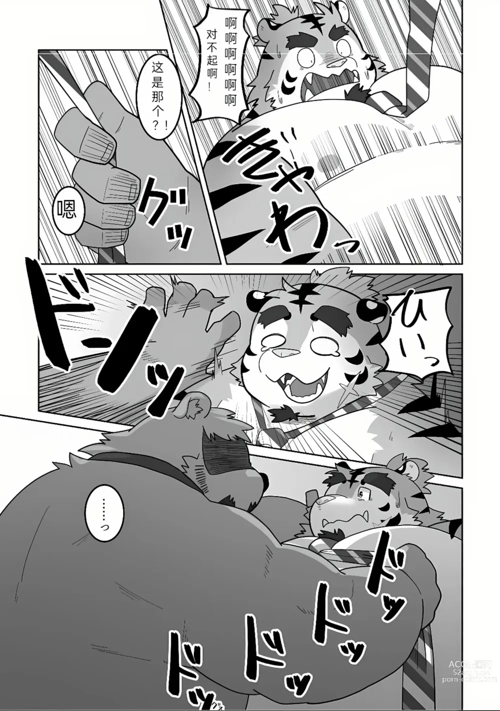 Page 9 of doujinshi 过分！清凉政策