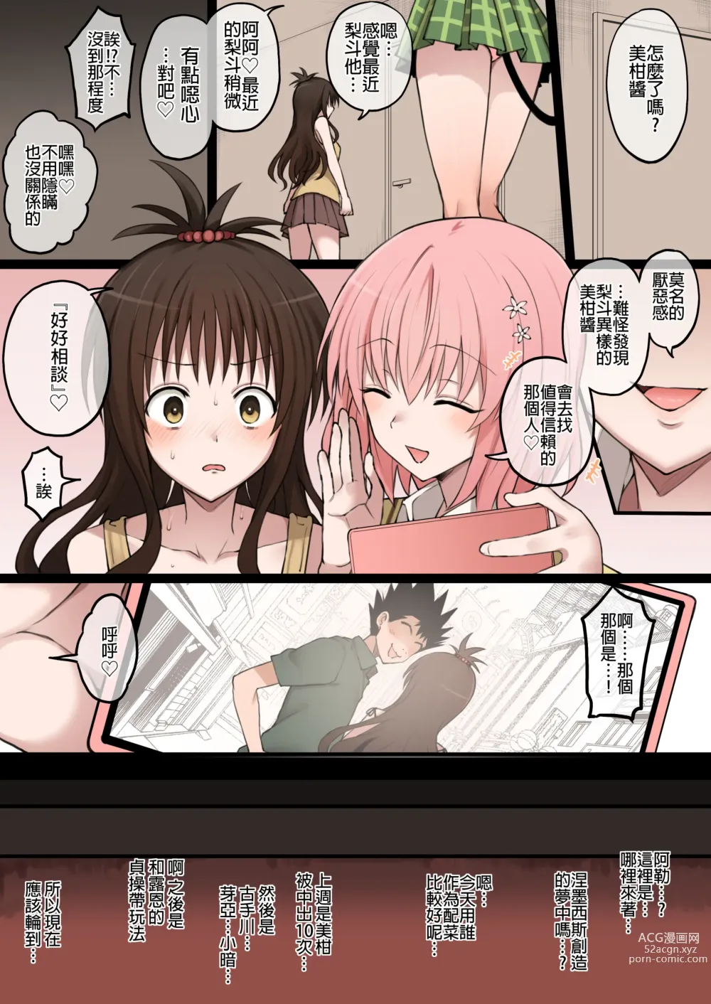 Page 19 of doujinshi To LOVE-Ru Full Color NTR Manga 30P