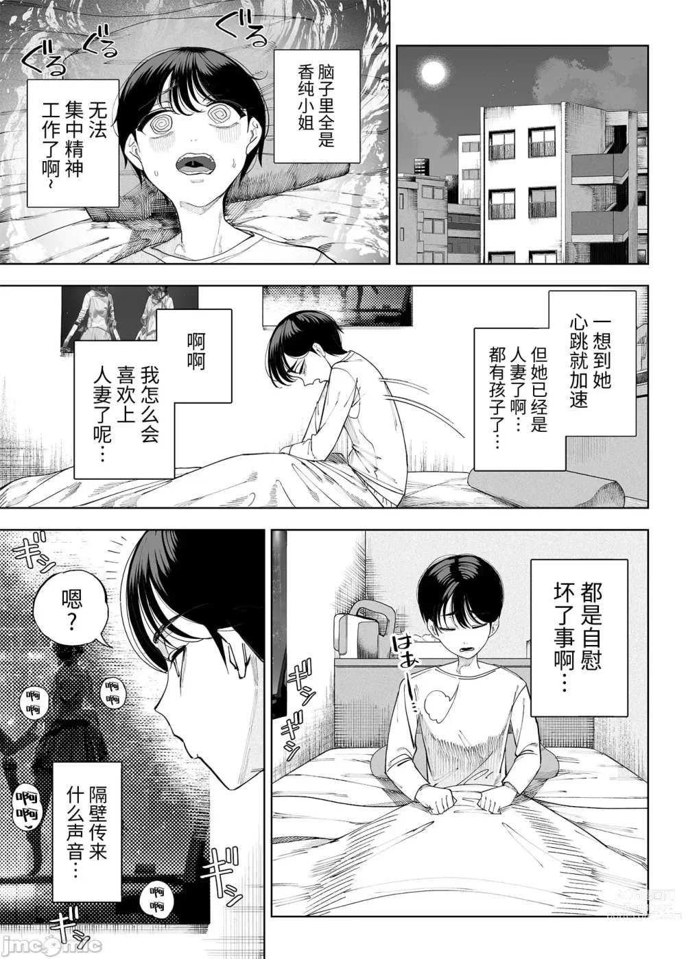 Page 16 of doujinshi Inma Soukutsu Boku no Rinjin wa Inma Oyako [Chinese [牛肝菌汉化]]