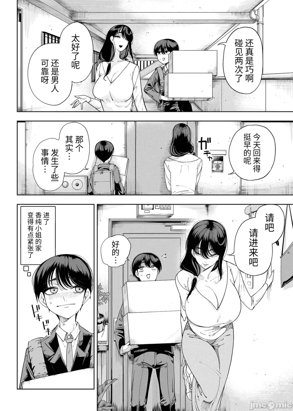 Page 29 of doujinshi Inma Soukutsu Boku no Rinjin wa Inma Oyako [Chinese [牛肝菌汉化]]