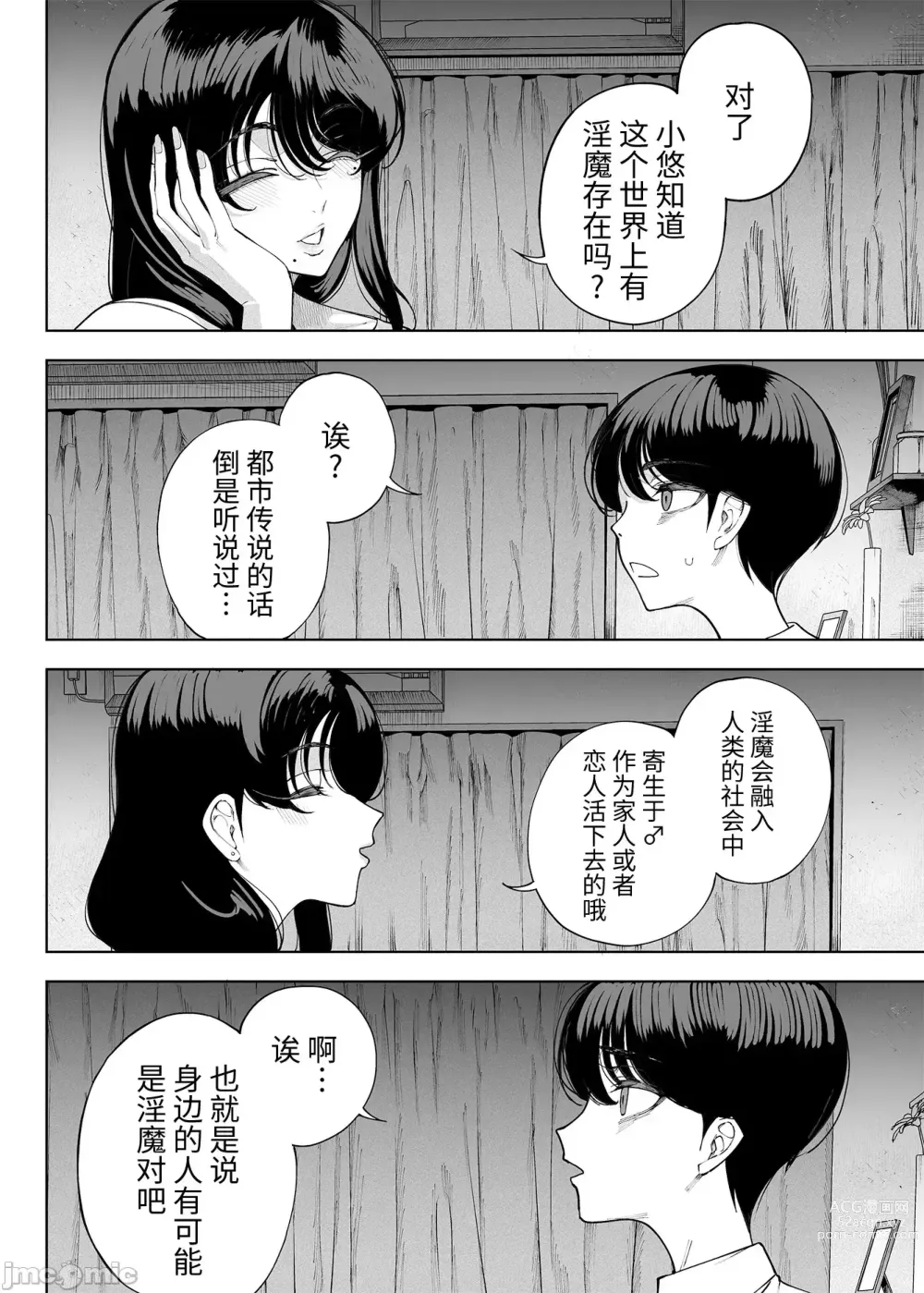 Page 31 of doujinshi Inma Soukutsu Boku no Rinjin wa Inma Oyako [Chinese [牛肝菌汉化]]