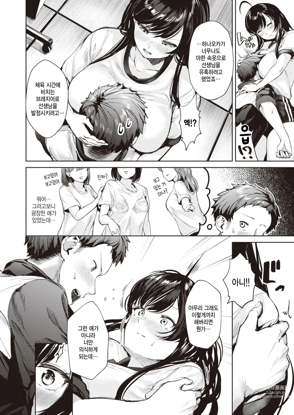 Page 12 of manga Takaburu Otome