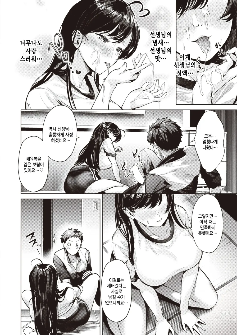 Page 18 of manga Takaburu Otome